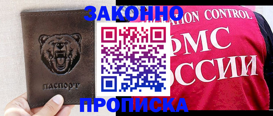 временная прописка в Набережных Челнах